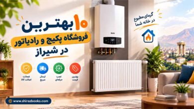 ۱۰ بهترین فروشگاه پکیج و رادیاتور در شیراز