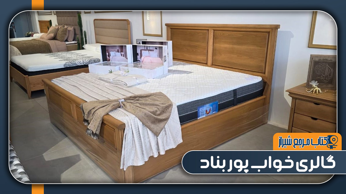 گالری خواب پوربناد