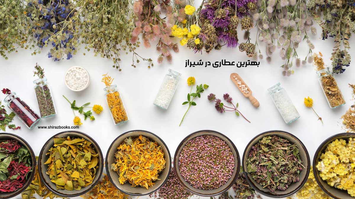 10 بهترین عطاری در شیراز 