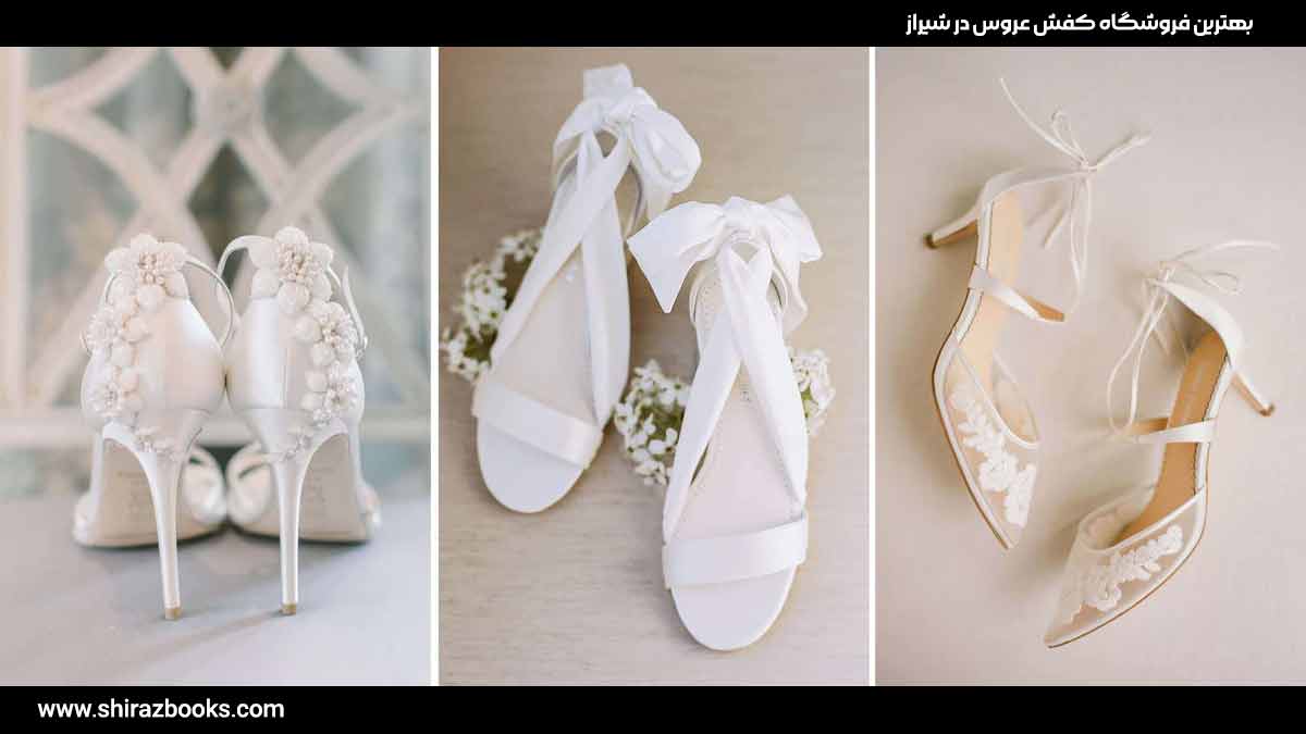 10 بهترین فروشگاه کفش عروس در شیراز 
