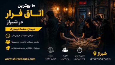 10 بهترین اتاق فرار در شیراز