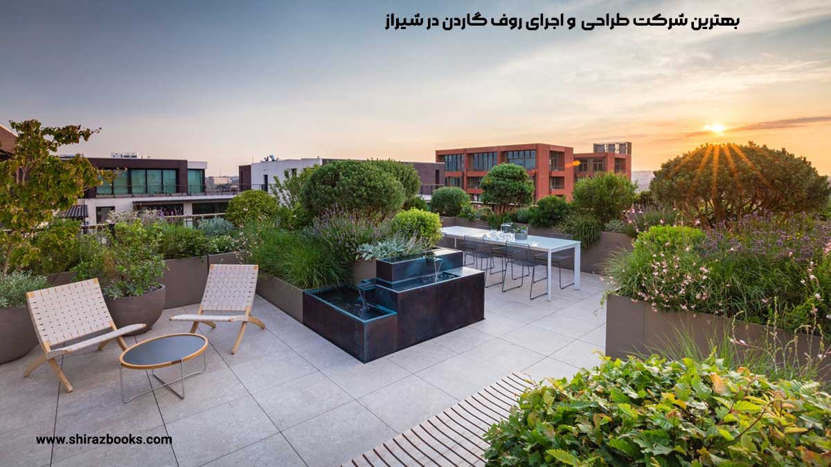10 بهترین شرکت طراحی و اجرای روف گاردن در شیراز