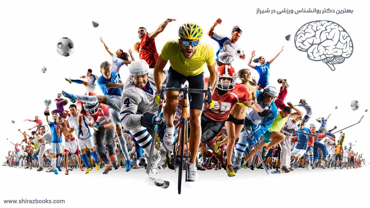 10 بهترین دکتر روانشناس ورزشی در شیراز