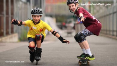 10 بهترین باشگاه اسکیت در شیراز