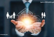 10 بهترین مشاور املاک در شیراز