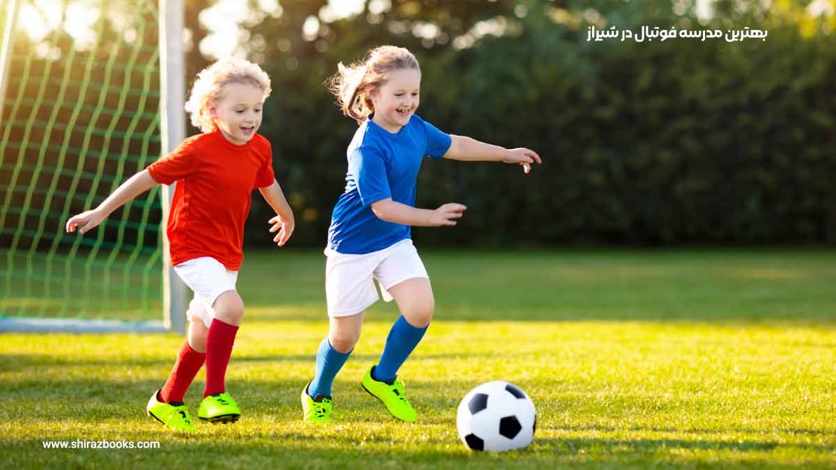 10 بهترین مدرسه فوتبال در شیراز 