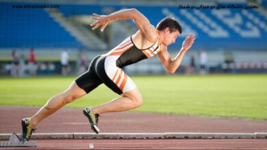 بهترین باشگاه های دو میدانی در شیراز