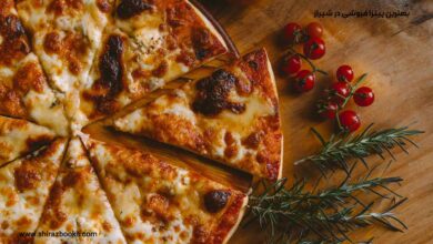 10 بهترین پیتزا فروشی در شیراز