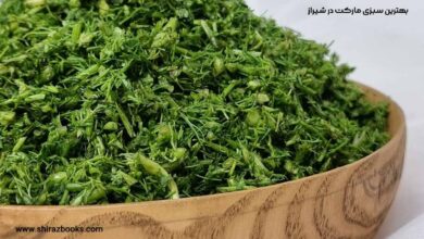 10 بهترین سبزی مارکت در شیراز