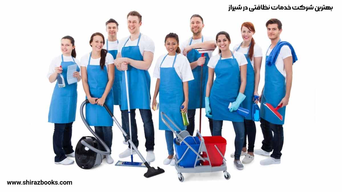 10 بهترین شرکت خدمات نظافتی در شیراز 