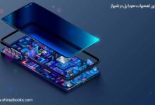 10 بهترین تعمیرات موبایل در شیراز