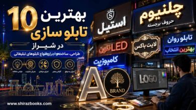10 بهترین تابلو سازی در شیراز