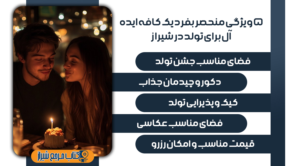 بهترین کافه برای تولد در شیراز 