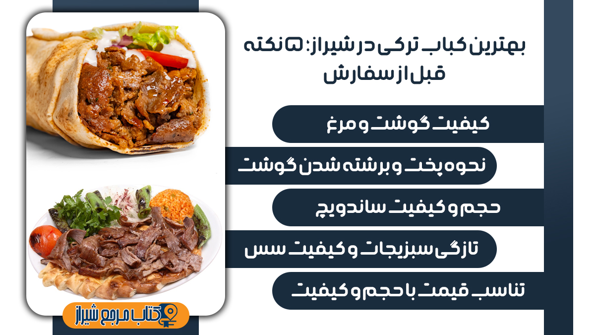 پنج نکته مهم قبل از سفارش کباب ترکی