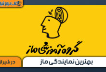 بهترین نمایندگی ماز در شیراز